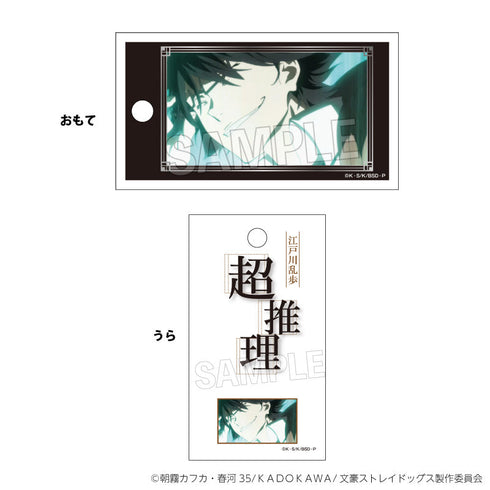 『文豪ストレイドッグス』単語帳